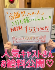 【お給料紹介♪】2/5人気の女の子のアイキャッチ画像