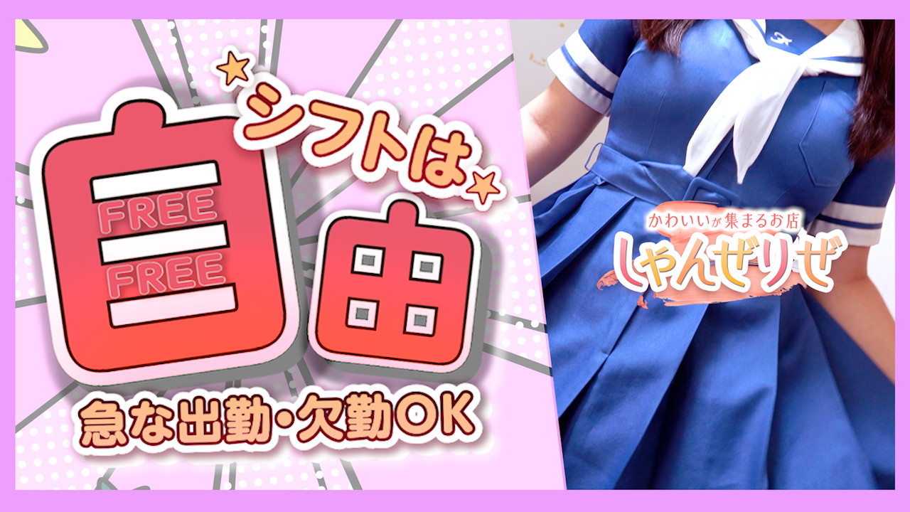 しゃんぜりぜの求人動画