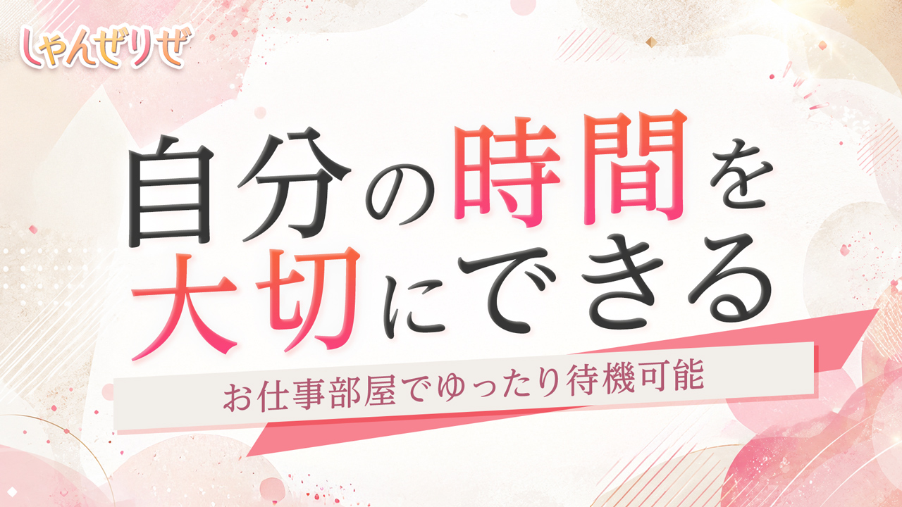 しゃんぜりぜの求人動画