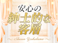 Sharon横浜で働くメリット3