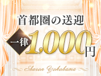 Sharon横浜で働くメリット5