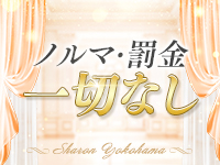 Sharon横浜で働くメリット7