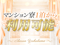 Sharon横浜で働くメリット8