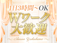 Sharon横浜で働くメリット9