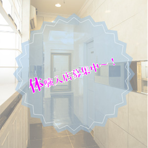 ワンランク上のお店で働いてみませんか？のアイキャッチ画像