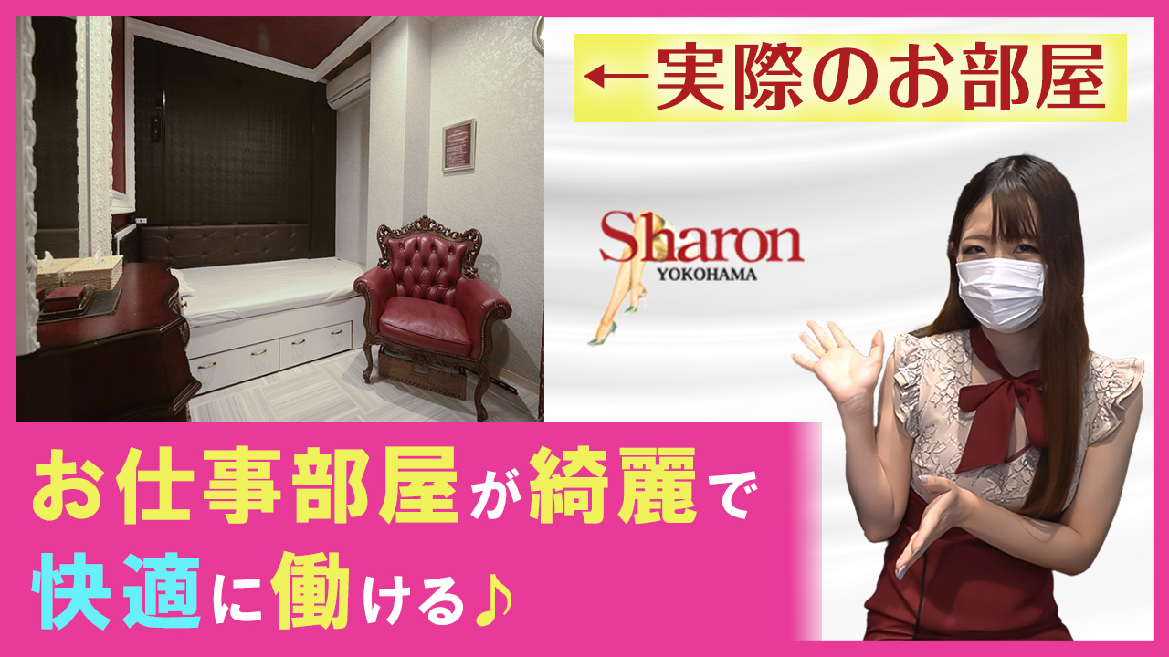 Sharon横浜に在籍する女の子のお仕事紹介動画