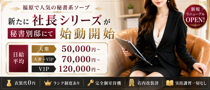 社長の女
