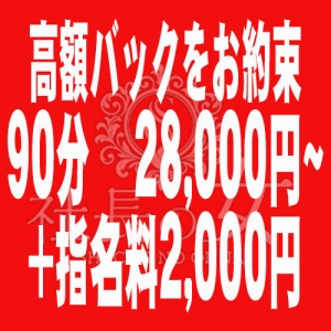 高額バックで爆稼ぎ!!のアイキャッチ画像