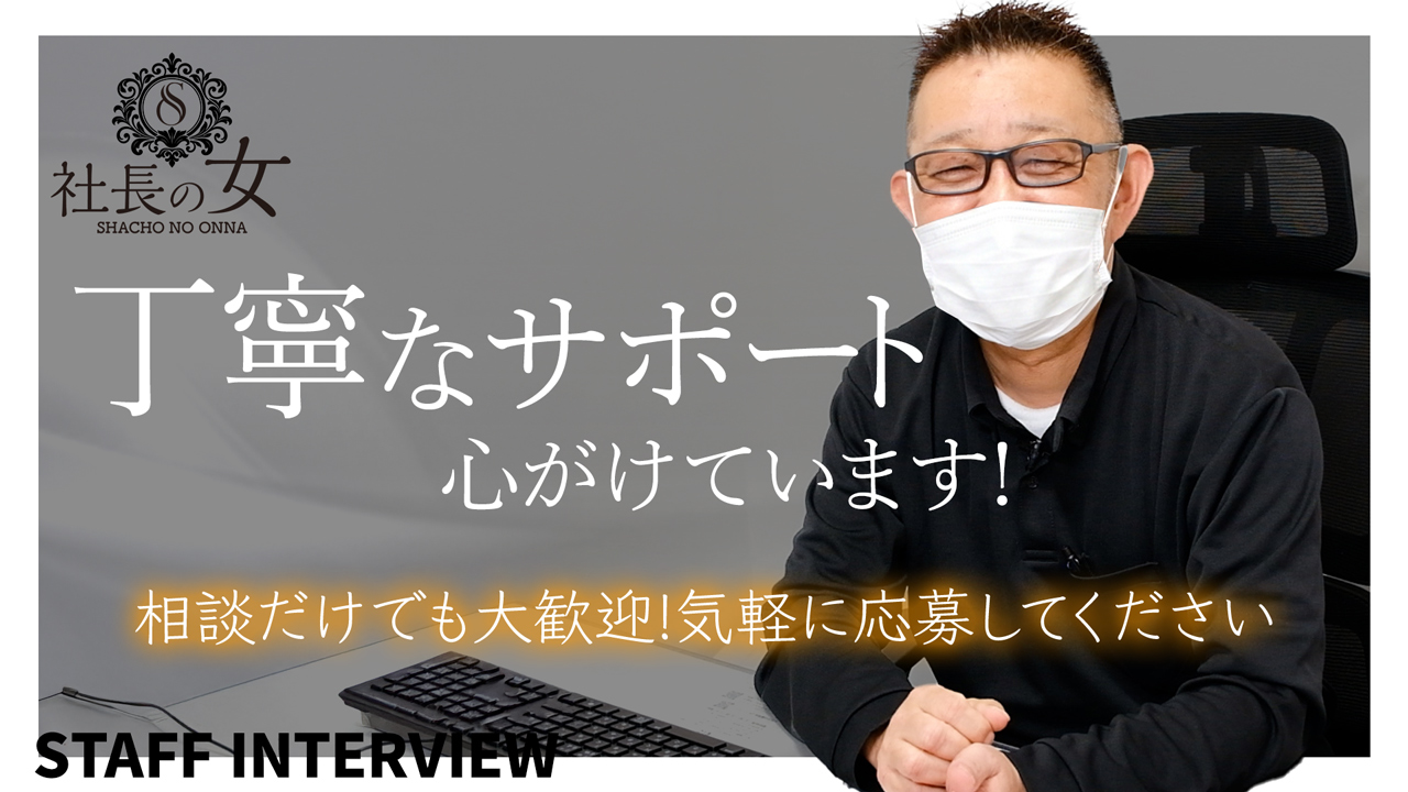 社長の女の求人動画