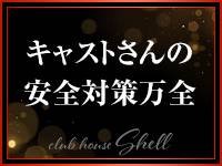クラブハウス シェルで働くメリット2