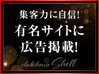 クラブハウス シェルで働くメリット3