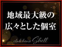 クラブハウス シェルで働くメリット4