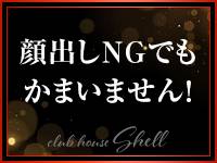 クラブハウス シェルで働くメリット5