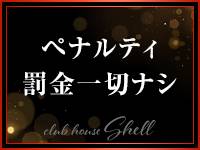 クラブハウス シェルで働くメリット7