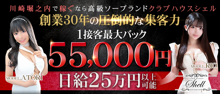 クラブハウス シェル