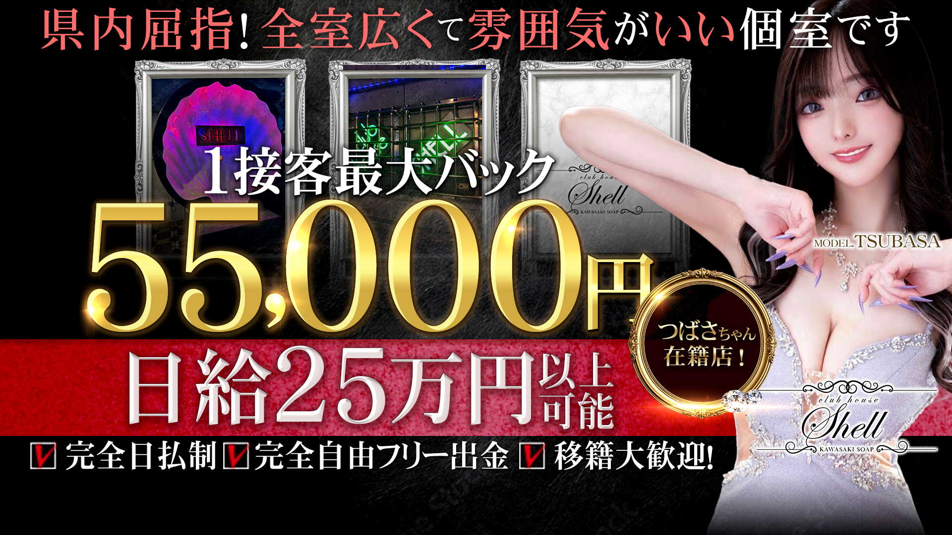 クラブハウス シェルの求人画像