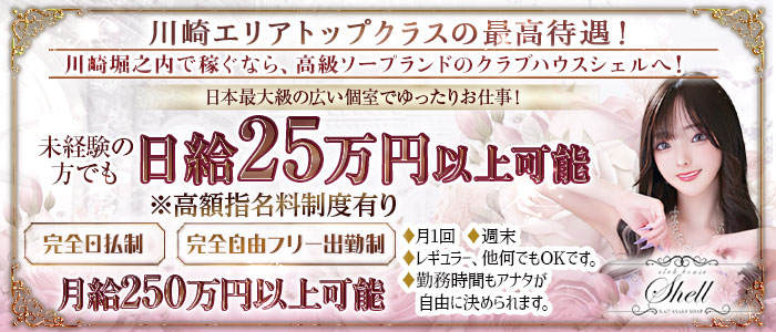 クラブハウス シェル