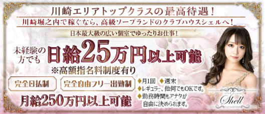 クラブハウス シェル
