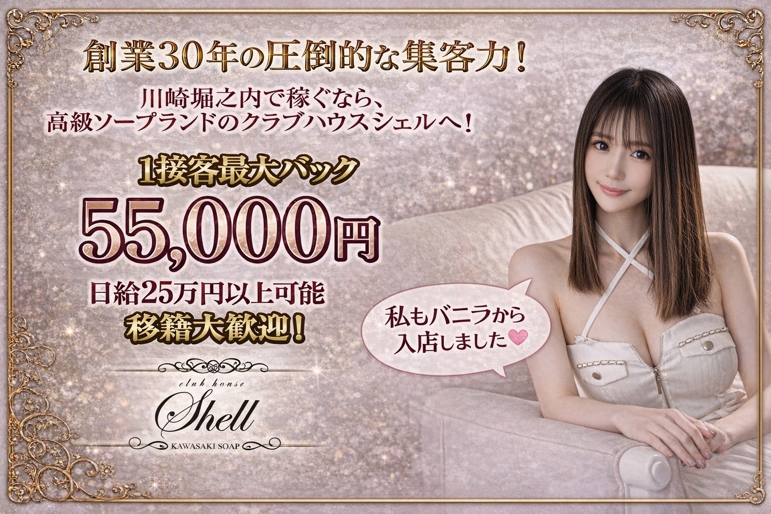 クラブハウス シェルの求人画像