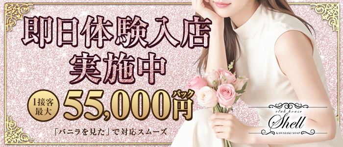 クラブハウス シェルの体験入店求人画像