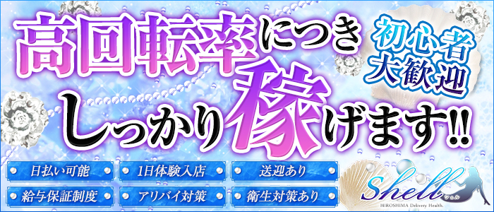 shell☆シェル