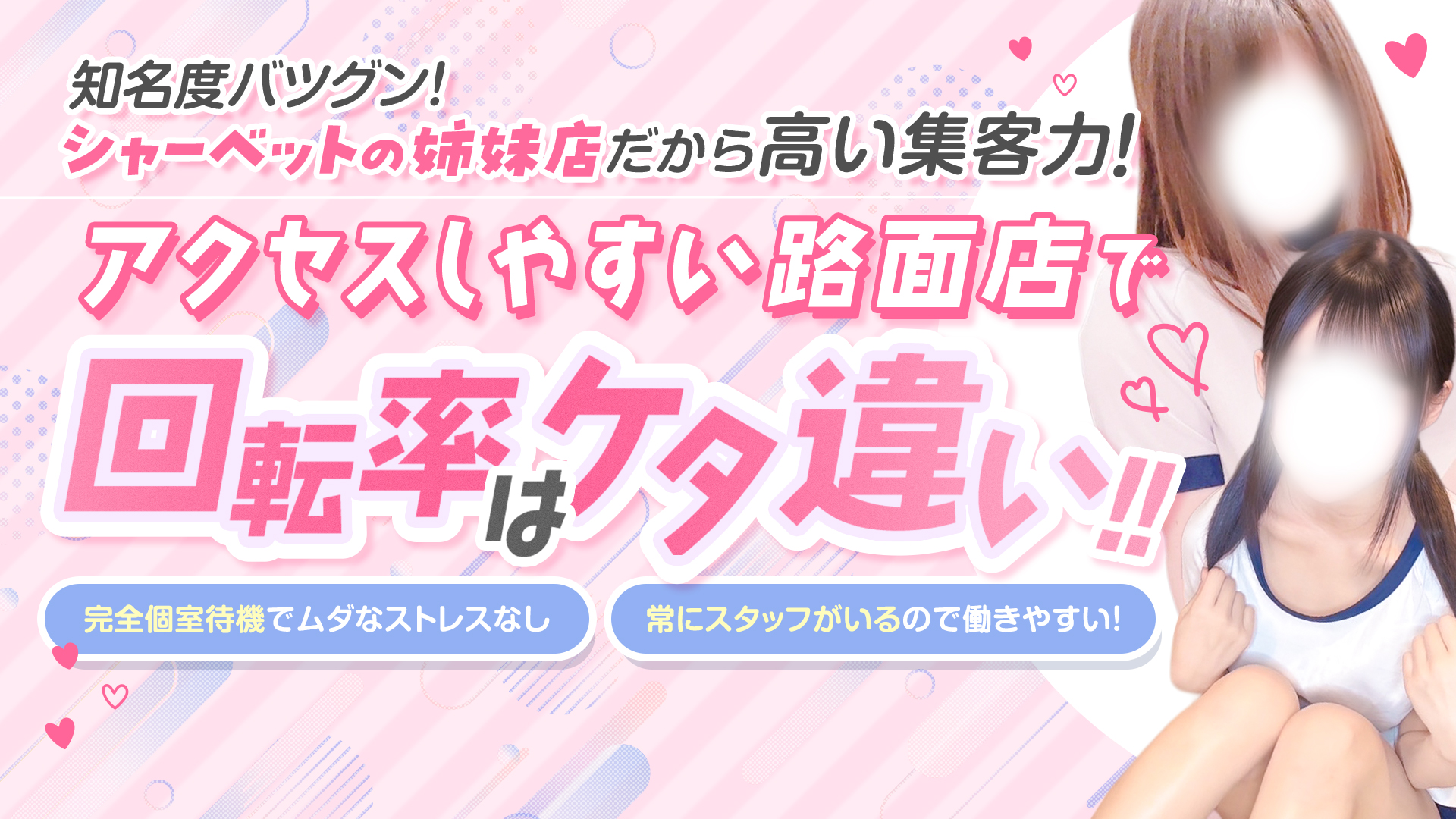 シャーベット別館の求人画像