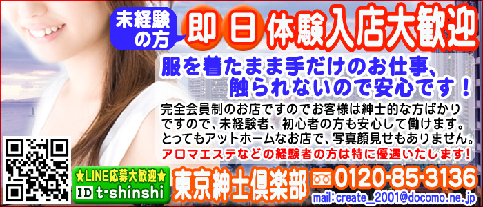 東京紳士倶楽部