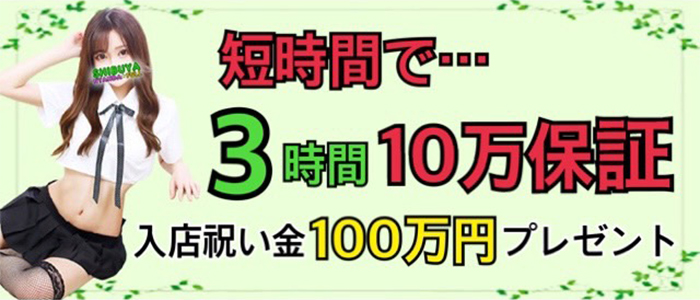 渋谷にゃんだ☆Fullの求人画像