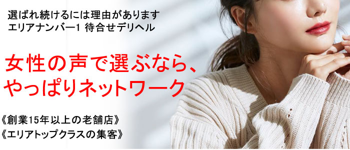人妻ネットワーク 渋谷～目黒編の求人画像