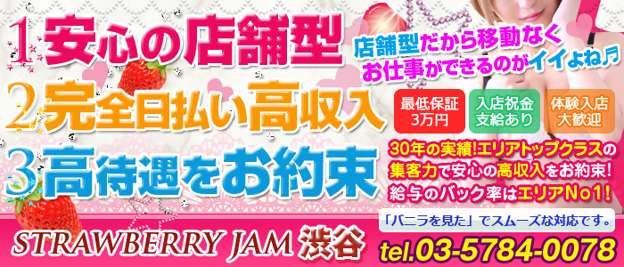 渋谷ストロベリージャム