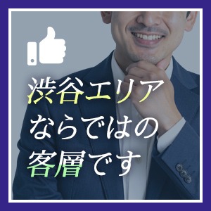 渋谷エリアならではの客層ですのアイキャッチ画像