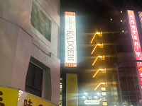 渋谷角海老で働くメリット5