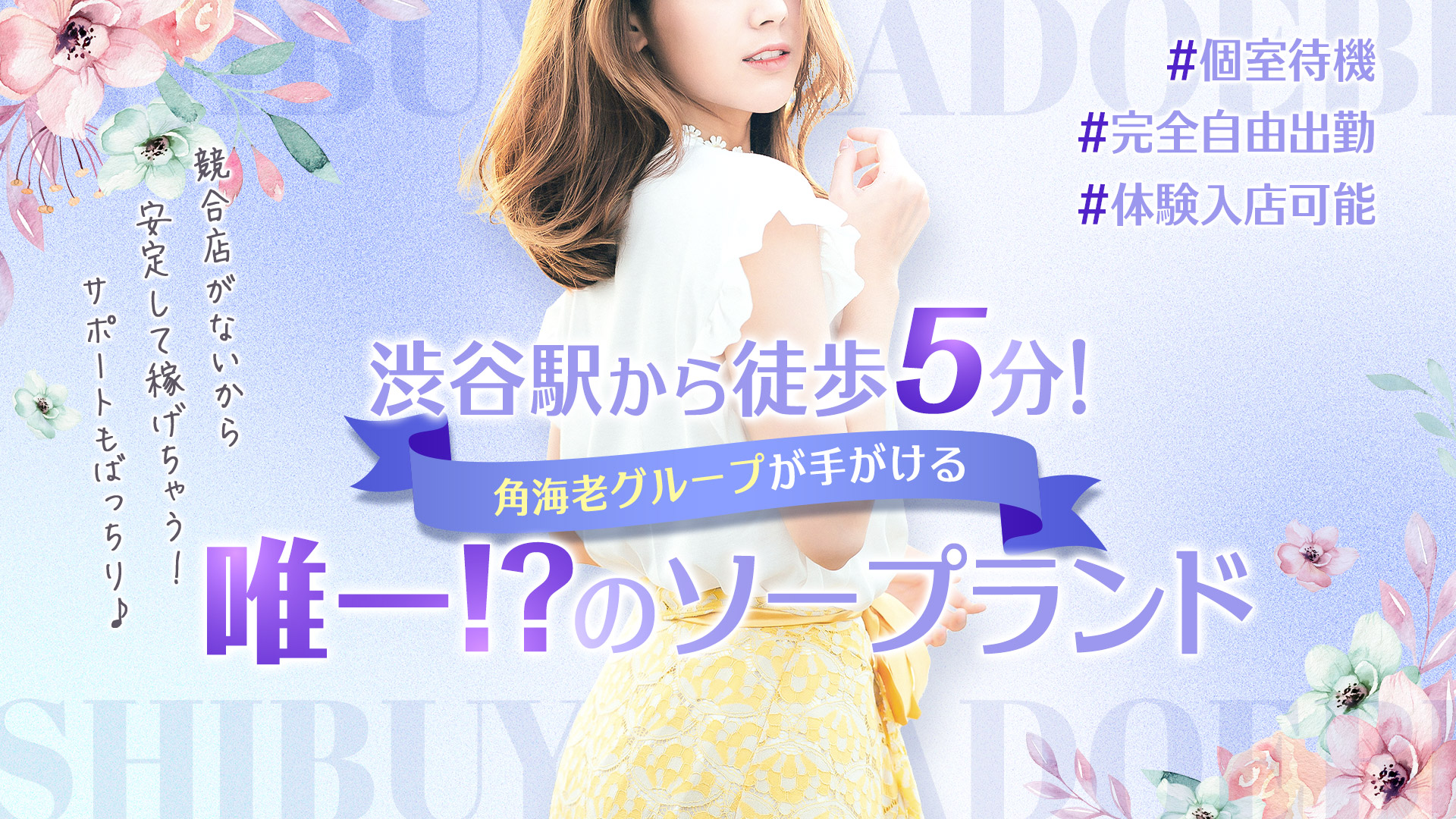 渋谷角海老の求人画像