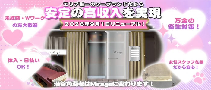 渋谷角海老の求人画像