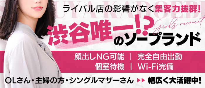 渋谷角海老の人妻・熟女求人画像