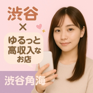  働いている女の子の年齢層を教えてください  のアイキャッチ画像