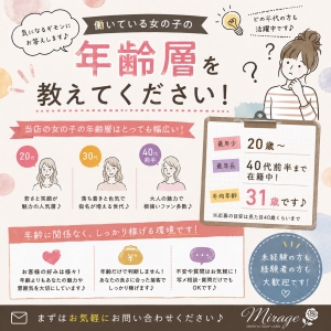 働いている女の子の年齢層を教えてください！のアイキャッチ画像
