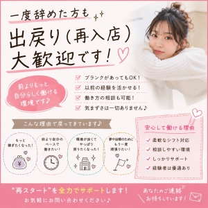 出戻り（再入店）でも大丈夫ですか？のアイキャッチ画像