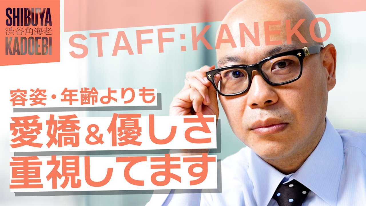 渋谷角海老のスタッフによるお仕事紹介動画