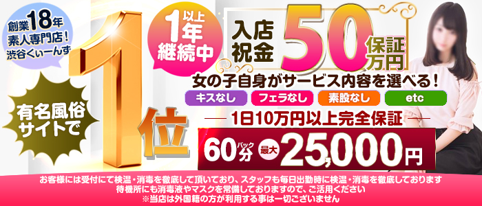 渋谷くぃーんずの求人画像