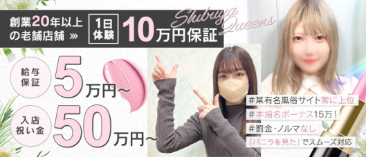 渋谷くぃーんず