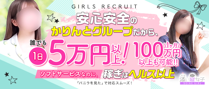 渋谷添い寝女子の求人画像