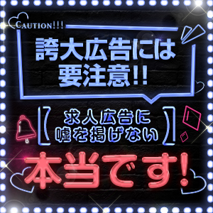 誇大広告には要注意！！のアイキャッチ画像