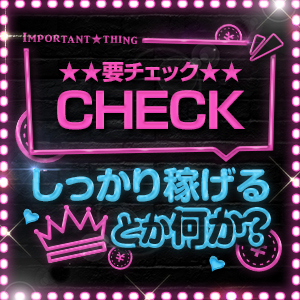 しっかり稼げるとは何か？？のアイキャッチ画像