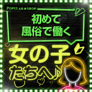 初めて風俗で働く女の子達へのアイキャッチ画像