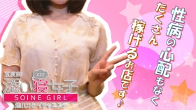 渋谷・五反田 添い寝女子に在籍する女の子のお仕事紹介動画