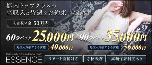 品川エッセンス(品川)の求人情報