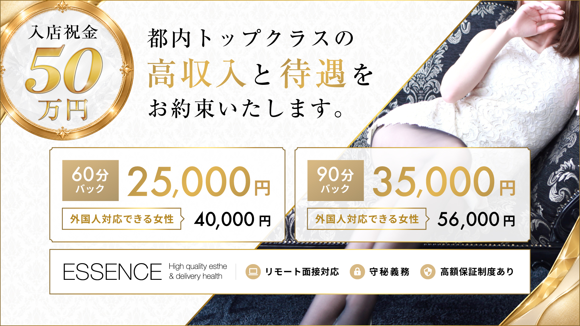 品川エッセンスの求人画像