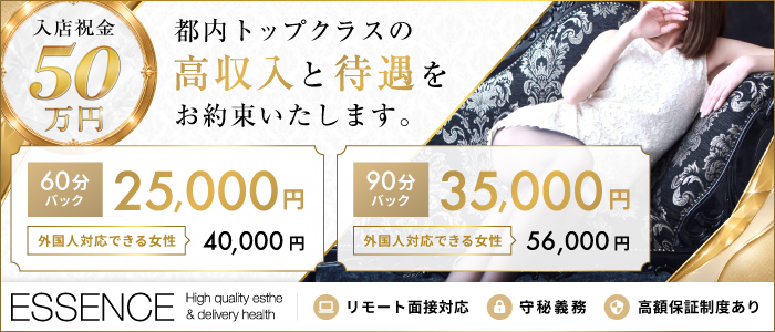 品川エッセンスの求人画像
