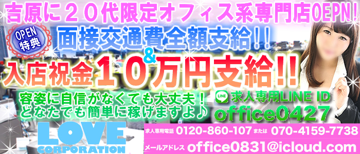 LOVE CORPORATION